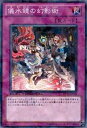 【中古】 【シングルカード】遊戯王DT 儀水鏡の幻影術 ノーマル