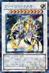 楽天市場】遊戯王 ヴァイロン・オメガの通販
