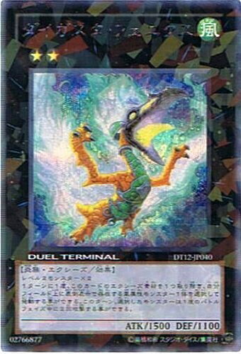 【中古】 【遊戯王シングルカード】 《デュエルターミナル エクシーズ始動》 ダイガスタ フェニクス シークレットレア dt12-jp040