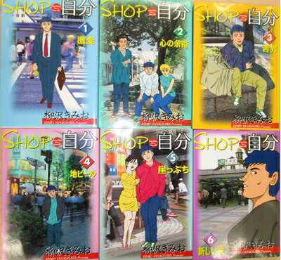 【中古】 Shop自分 コミック 1-6巻セット (ビッグコミックス)