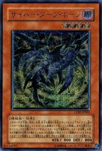 【中古】 遊戯王カード サイバー・ダーク・ホーン アルティメットレア CDIP-JP001