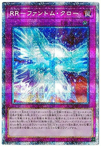 【中古】 遊戯王 第11期 02弾 PHRA-JP069 RR−ファントム・クロー【プリズマティックシークレットレア】