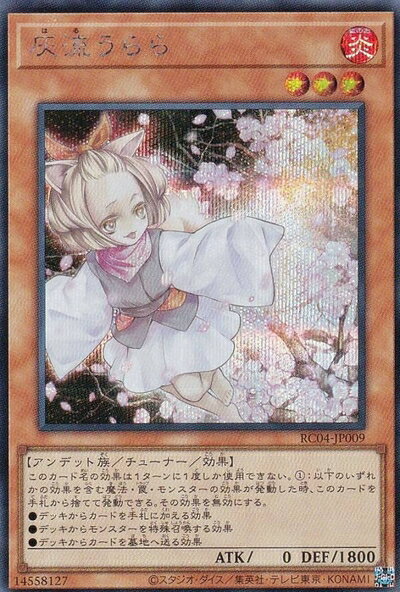 【中古】 遊戯王 RC04-JP009 灰流うらら (日本語版 シークレットレア) RARITY COLLECTION QUARTER CENTURY EDITION