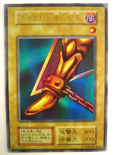 【中古】 遊戯王 封印されし者の右足 Vol.4 ウルトラレア
