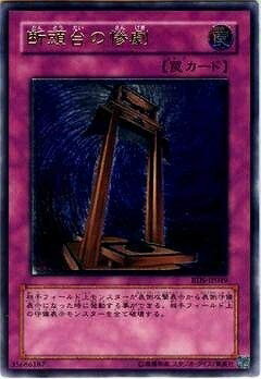 【中古】 遊戯王/第4期/2弾/RDS-JP049UR 断頭台の惨劇【アルティメットレア】