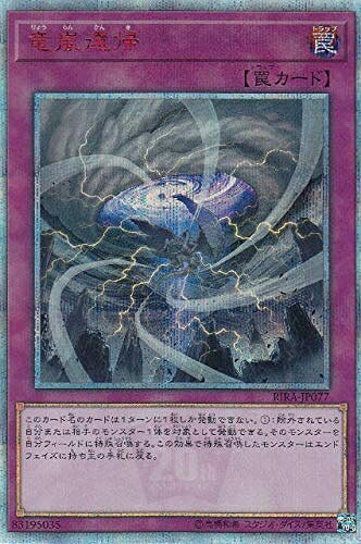 【中古】 遊戯王 RIRA-JP077 竜嵐還帰 (日本語版 20thシークレットレア) ライジング・ランペイジ