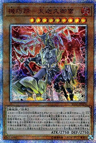 【中古】 遊戯王カード 機巧蹄−天迦久御雷(20th シークレットレア) イグニッション アサルト（IGAS） アマノカグノミカヅチ 効果モンスター 炎属性 機械族 20th シークレット レア