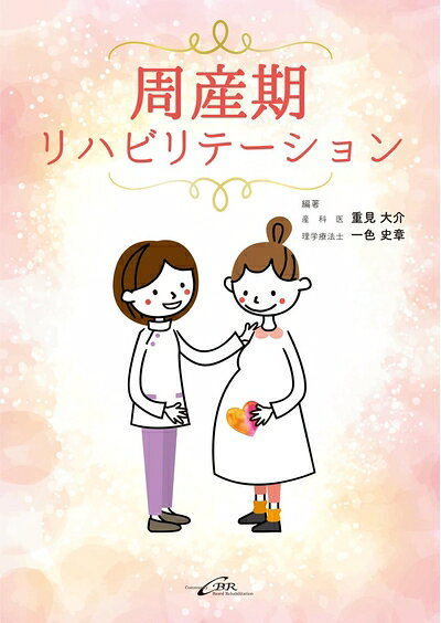 Dentistry - 【中古】 周産期リハビリテーション