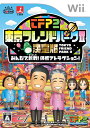 【中古】 東京フレンドパークII 決定版 ~みんなで挑戦! 体感アトラクション~ - Wii