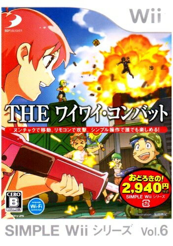 【中古】 SIMPLE Wiiシリーズ Vol.6 THEワイワイ・コンバット 【中古】 SIMPLE Wiiシリーズ Vol.6 THEワイワイ・コンバット