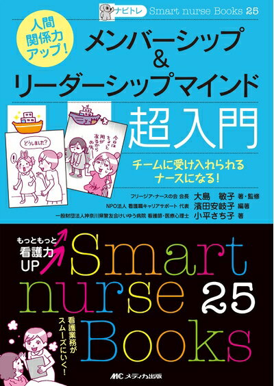 【中古】 ナビトレ 人間関係力アップ! メンバーシップ&リーダーシップマインド超入門: チームに受け入..