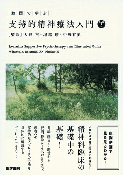 楽天市場】支持的精神療法入門の通販 楽天市場】支持的精神療法入門の通販