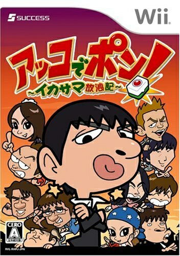 【中古】 アッコでポン! 〜イカサマ放浪記〜 - Wii 【中古】 アッコでポン! 〜イカサマ放浪記〜 - Wii