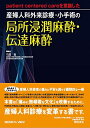 【中古】 patient centered careを意識した 産婦人科外来診療・小手術の局所浸潤麻酔・伝達麻酔