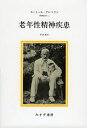 【中古】 老年性精神疾患 (精神医学 5)