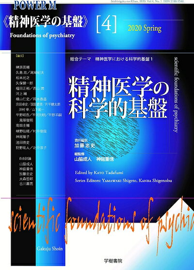 楽天市場】精神医学の科学的基盤の通販