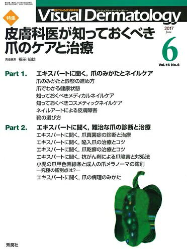 【中古】 Visual Dermatology 2017年6月号 Vol.16 No.6 (ヴィジュアルダーマトロジー)