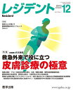 【中古】 レジデント (2019年12月号)
