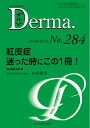 【中古】 紅皮症 迷った時にこの1冊!(MB Derma(デルマ) No.284(2019年6月号))