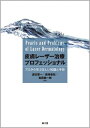 【中古】 皮膚レ-ザ-治療プロフェッショナル: プロから学ぶ正しい知識と手技