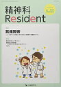 【中古】 精神科Resident (Vol.2 No.3(2021 Summer))