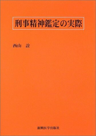 楽天市場】刑事精神鑑定の通販 楽天市場】刑事精神鑑定の通販