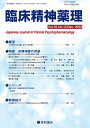 【中古】 臨床精神薬理 第25巻12号〈特集〉向精神薬の用量