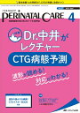 【中古】 ペリネイタルケア 2018年4月号(第37巻4号)特集:Dr. 中井がレクチャー CTG病態予測 波形が読める! 対応がわかる!