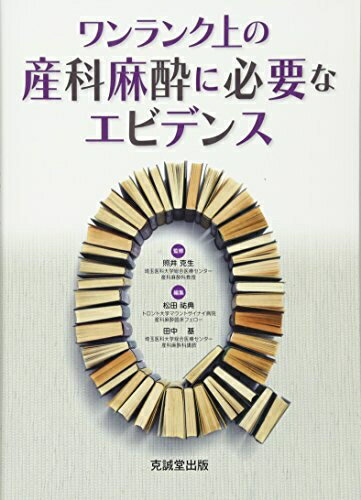 楽天市場】産科麻酔all in oneの通販