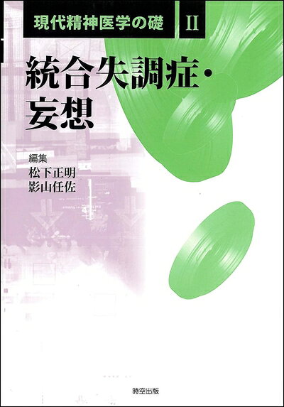 裁断済み。敏感関係妄想 エレンスト・クレッチャー著 楽天市場】新敏感関係妄想の通販