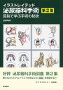 【中古】 イラストレイテッド泌尿器科手術 (第2集)
