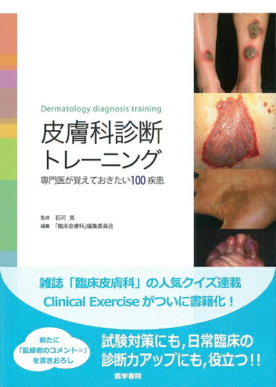 本 エキスパートに学ぶ皮膚病理診断学 診る・わかる・治す 皮膚科臨床