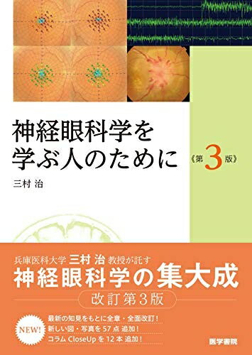 楽天市場】眼科学 第3版の通販 楽天市場】眼科学 第3版の通販