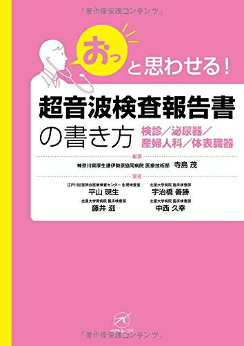楽天市場】本 超音波検査報告書の書き方の通販 楽天市場】本 超音波検査報告書の書き方の通販