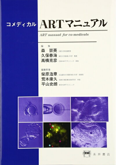 【中古】 コメディカルARTマニュアル