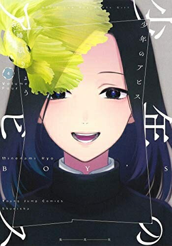 Akita - 【中古】 少年のアビス コミック 1-4巻セット