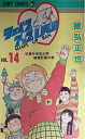 【中古】 シェイプアップ乱 14 (ジャンプコミックス)(3)