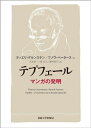 【中古】 テプフェール: マンガの発明