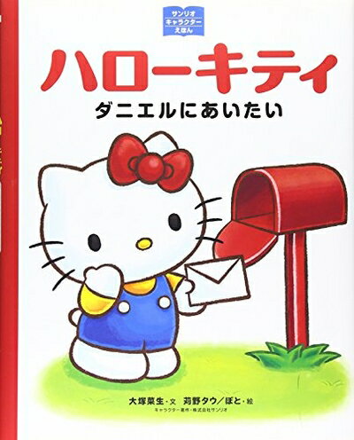 楽天市場】ハローキティ ダニエルの通販