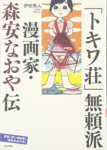 【未開封・新品】烏城物語 　森安なおや 　帯付き　未使用 2026年最新】森安なおやの人気アイテム - メルカリ