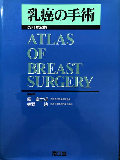 Odontology - 【中古】 乳癌の手術