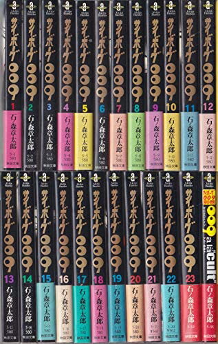 【中古】 サイボーグ009 文庫版 コミック 全24巻完結セット (秋田文庫)