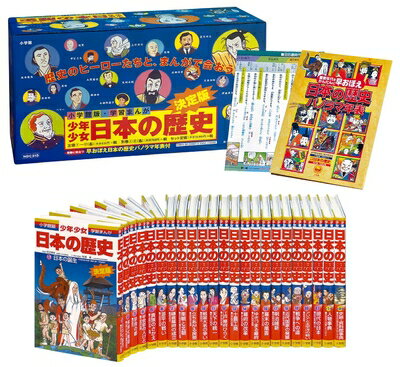 【中古】 学習まんが少年少女日本の歴史(23冊セット)