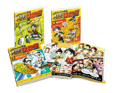 【中古】 まんがで身につくめざせ!あしたの算数王第2期(全3巻セット)