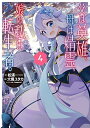 【中古】 父は英雄、母は精霊、娘の私は転生者。 コミック 1-4巻セット(3)