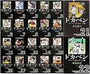 【中古】 ドカベン スーパースターズ編 文庫版 コミック 1-22巻セット (秋田文庫 )