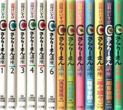 【中古】 C級さらりーまん講座 コミック 全13巻完結セット (ビッグコミックススペシャル)