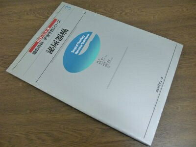 Dentistry - 【中古】 癌の外科―手術手技シリ-ズ 3 泌尿器癌