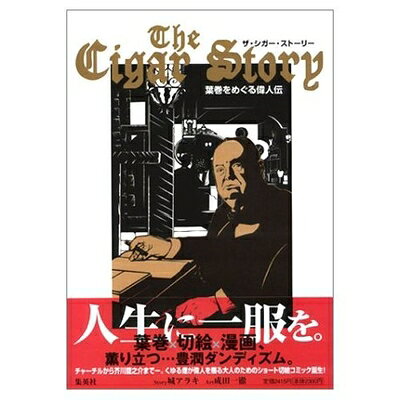 楽天市場】葉巻 シガー（本・雑誌・コミック）の通販