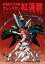 【中古】 劇場版 天元突破グレンラガン アニメーション原画集 紅蓮篇 (ガイナックス アニメーション原画集・画コンテ集シリーズ) 12,796円